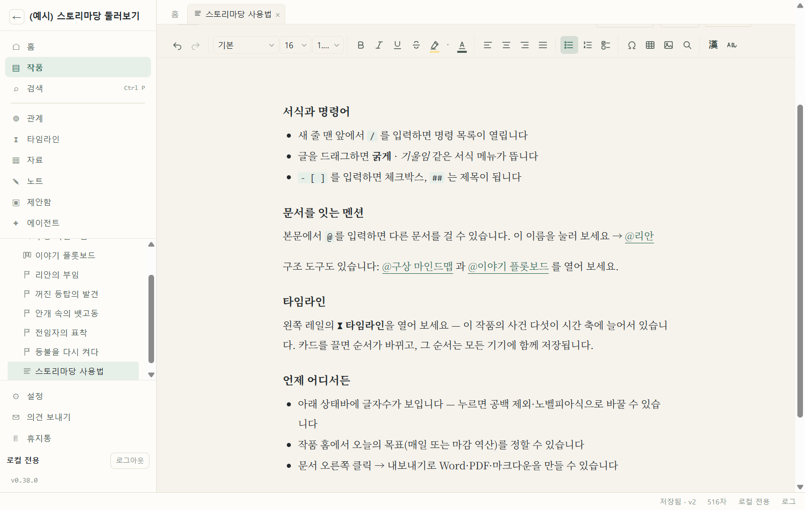 스토리마당 PC 집필 화면