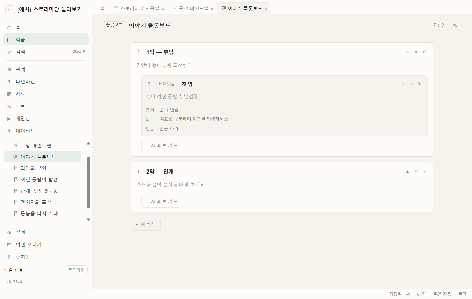 플롯보드