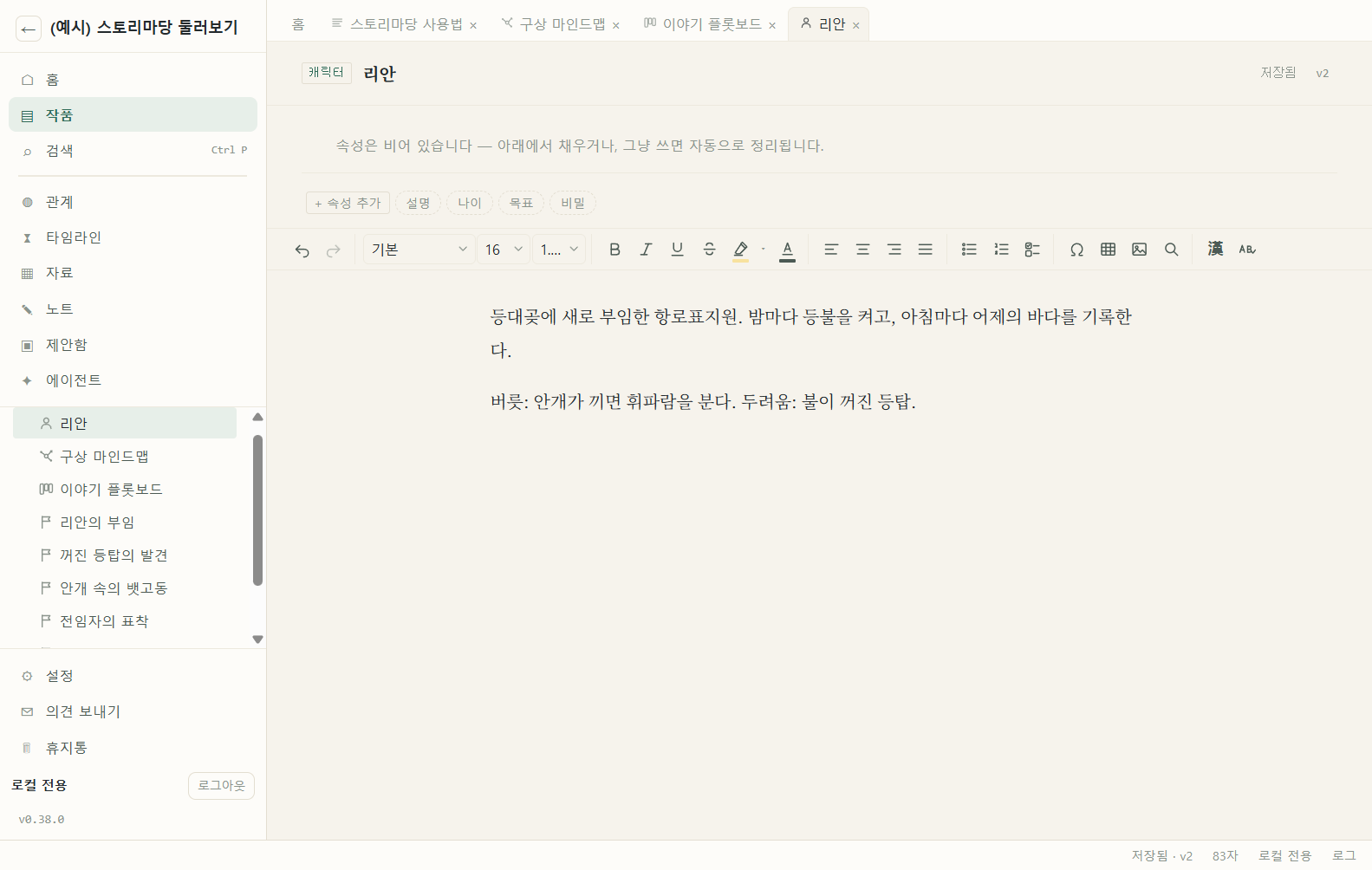 캐릭터 설정 문서 편집